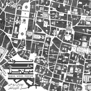 توده، حفره، میانجرز